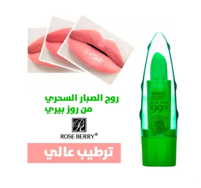 Magic soothing & Moisture Aloe vera   مرطب الشفاه السحري